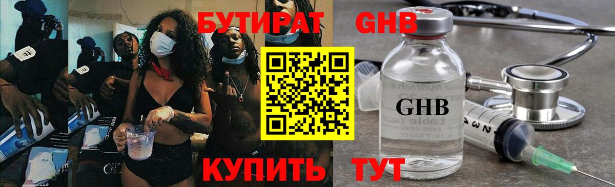 Бутират оксибутират  Богданович 