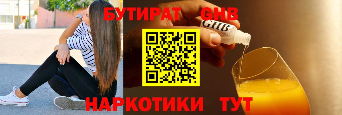 Бутират вода  БУТИРАТ  Богданович  Вход с VPN 