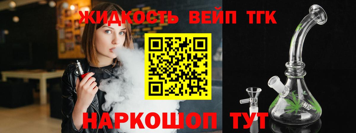 Дистиллят ТГК вейп Богданович